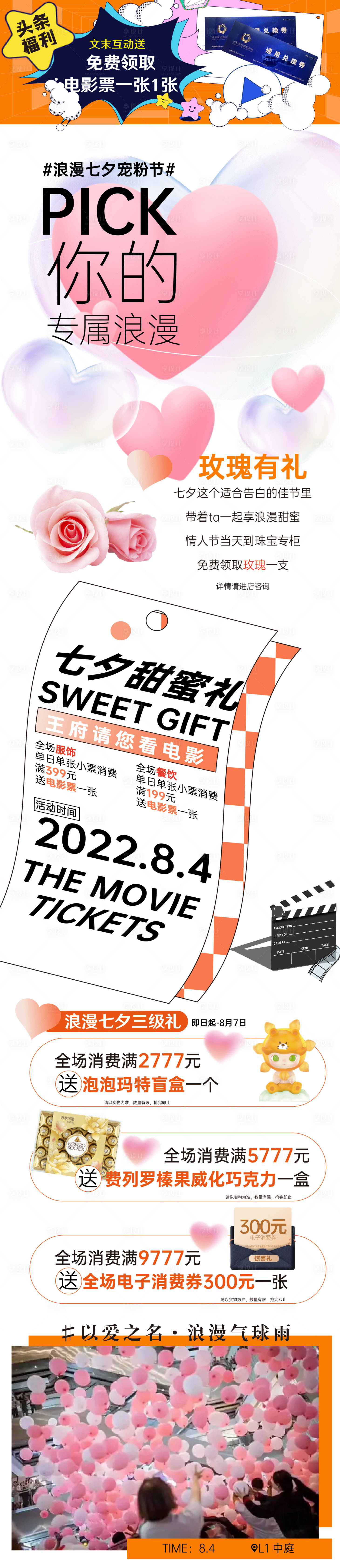源文件下載【享設(shè)計(jì)】搜索編號：92760032396264008【七夕節(jié)甜蜜禮粉色商業(yè)長圖海報(bào)】