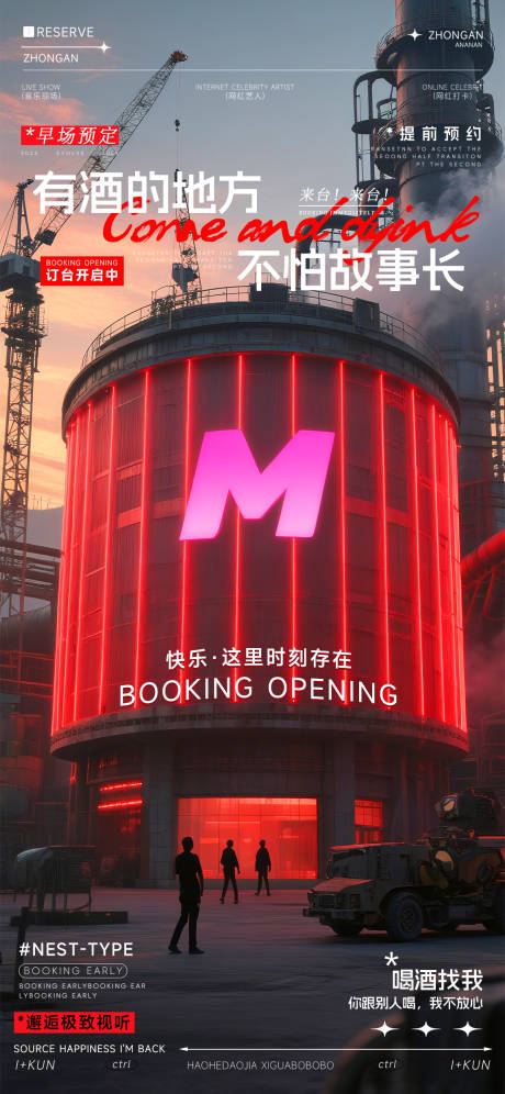 源文件下载【享设计】搜索编号：78820032659923957【夜店狂欢之夜海报】