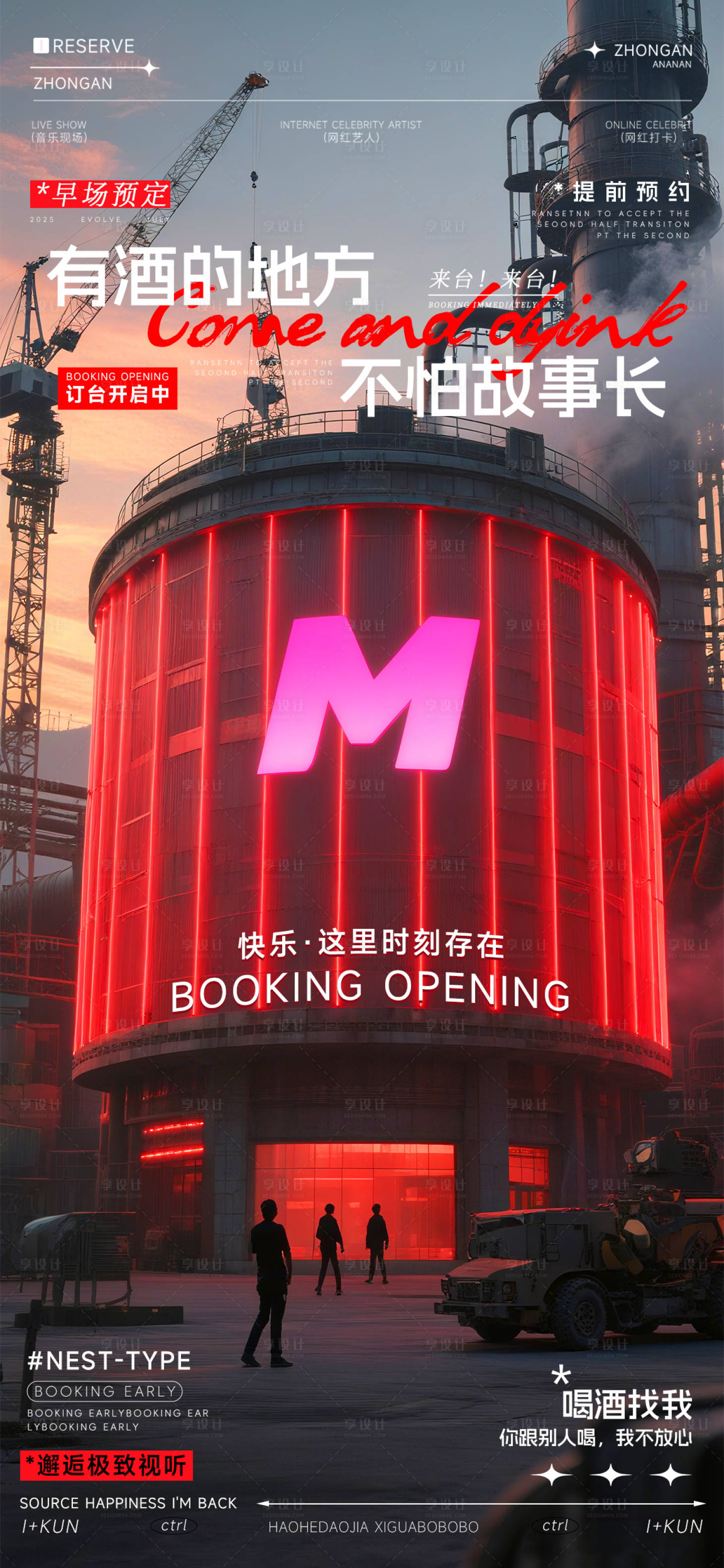 源文件下载【享设计】搜索编号：78820032659923957【夜店狂欢之夜海报】