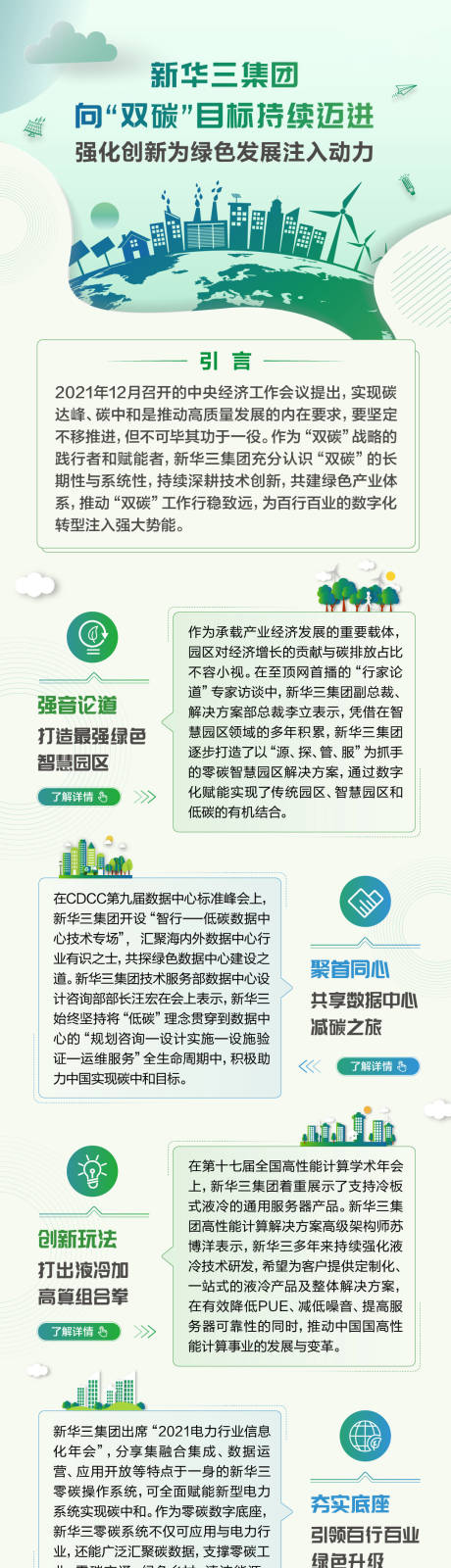 源文件下載【享設計】搜索編號：57730032410774220【綠色發展海報長圖】