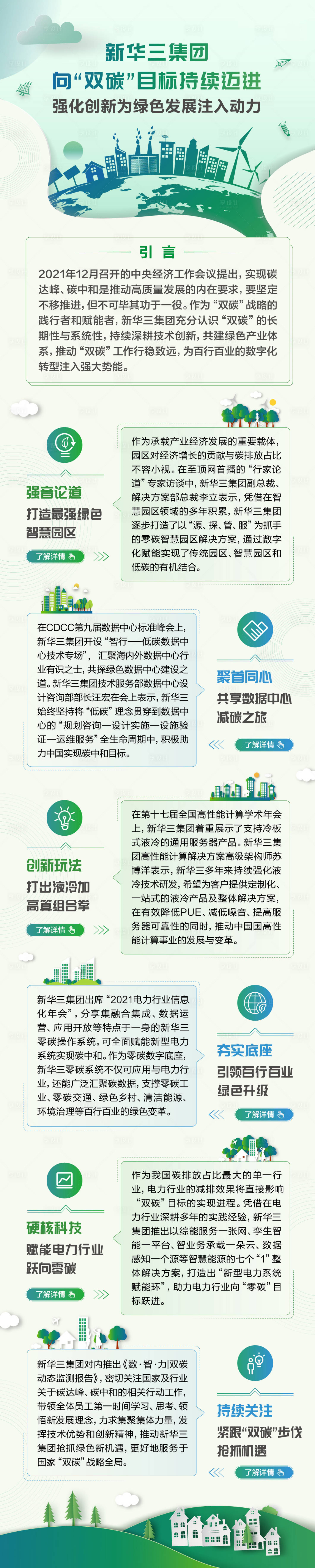 源文件下載【享設計】搜索編號：57730032410774220【綠色發展海報長圖】