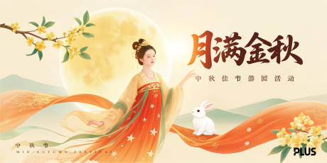 源文件下载【享设计】搜索编号：90540032483296828【中秋节游园活动主画面】