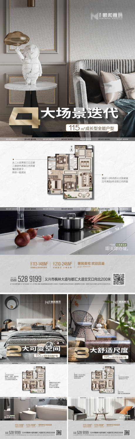 源文件下载【享设计】搜索编号：59310032687254284【房地产户型价值点系列海报】