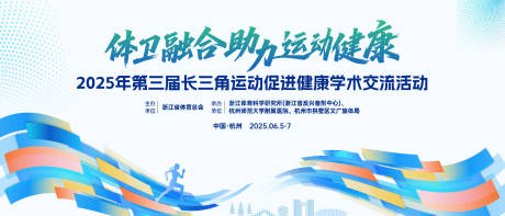 源文件下载【享设计】搜索编号：23060032728401909【运动多彩健康跑体育会议】