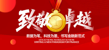 源文件下载【享设计】搜索编号：95620032427668586【致敬卓越金融年会背景板】