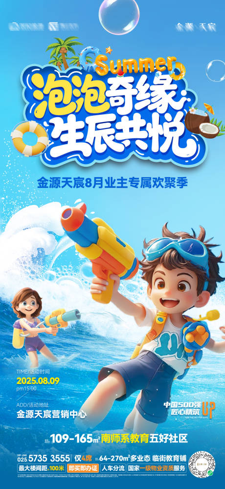 源文件下载【享设计】搜索编号：64310032403091532【地产水枪泳池泡泡活动】