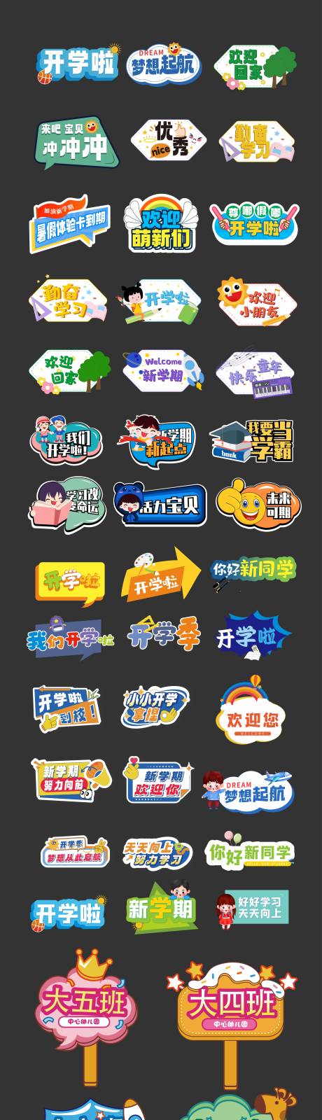 源文件下载【享设计】搜索编号：89790032753012829【开学手举牌异形kt板】