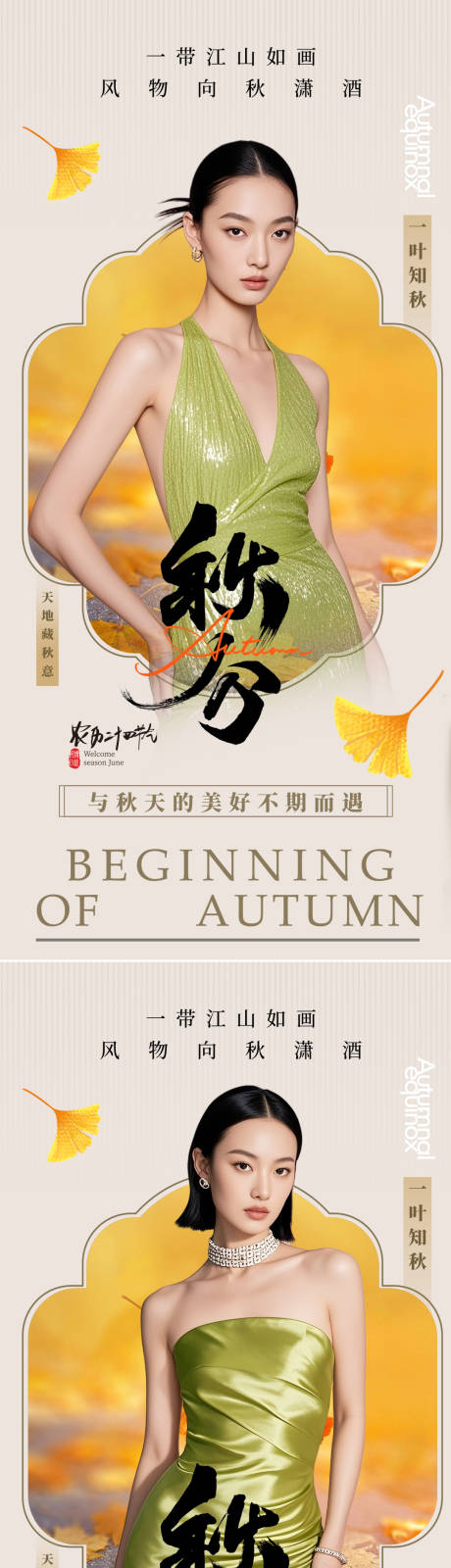 源文件下载【享设计】搜索编号：59080032699431285【秋分节气海报】