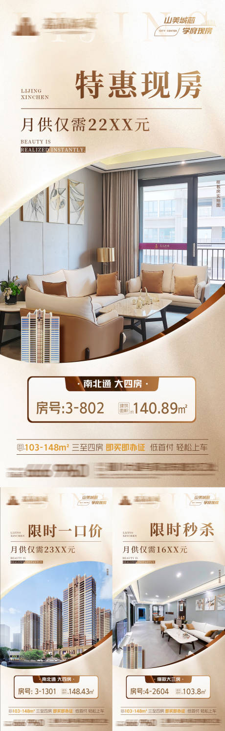 源文件下載【享設計】搜索編號：74930032290086830【地產(chǎn)低月供房源系列海報】