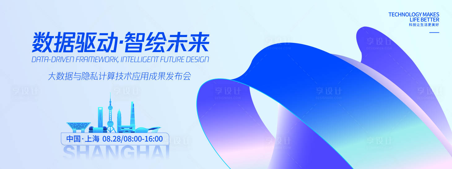 源文件下載【享設計】搜索編號：41610032617618491【數據驅動智繪未來發布會背景板】