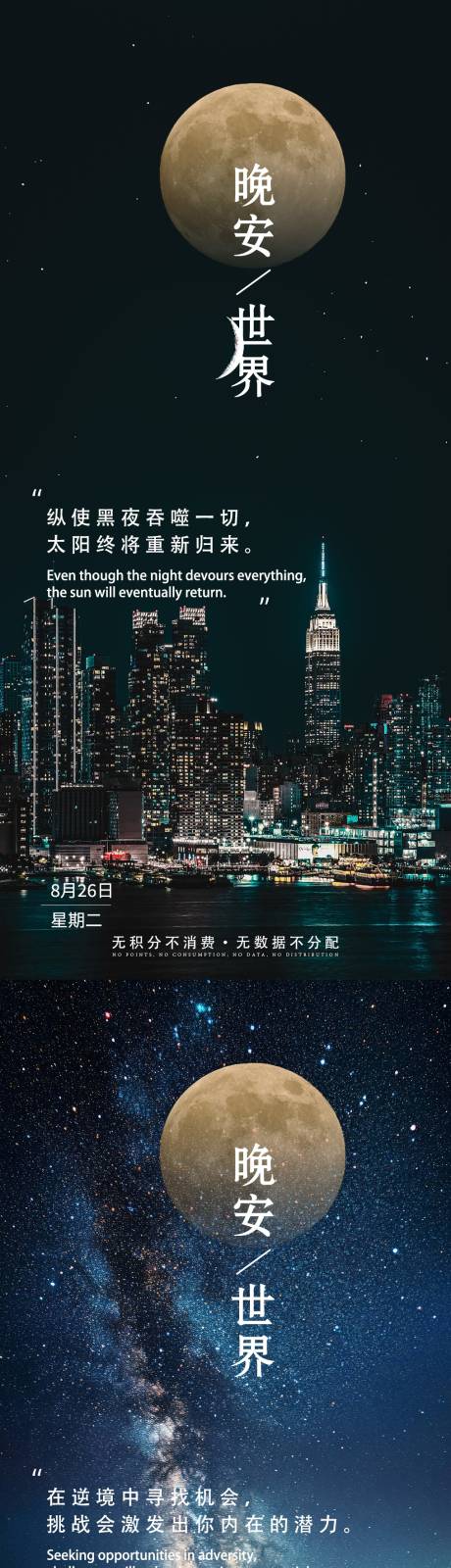 源文件下載【享設計】搜索編號：61460032542472339【晚安系列海報勵志圖】