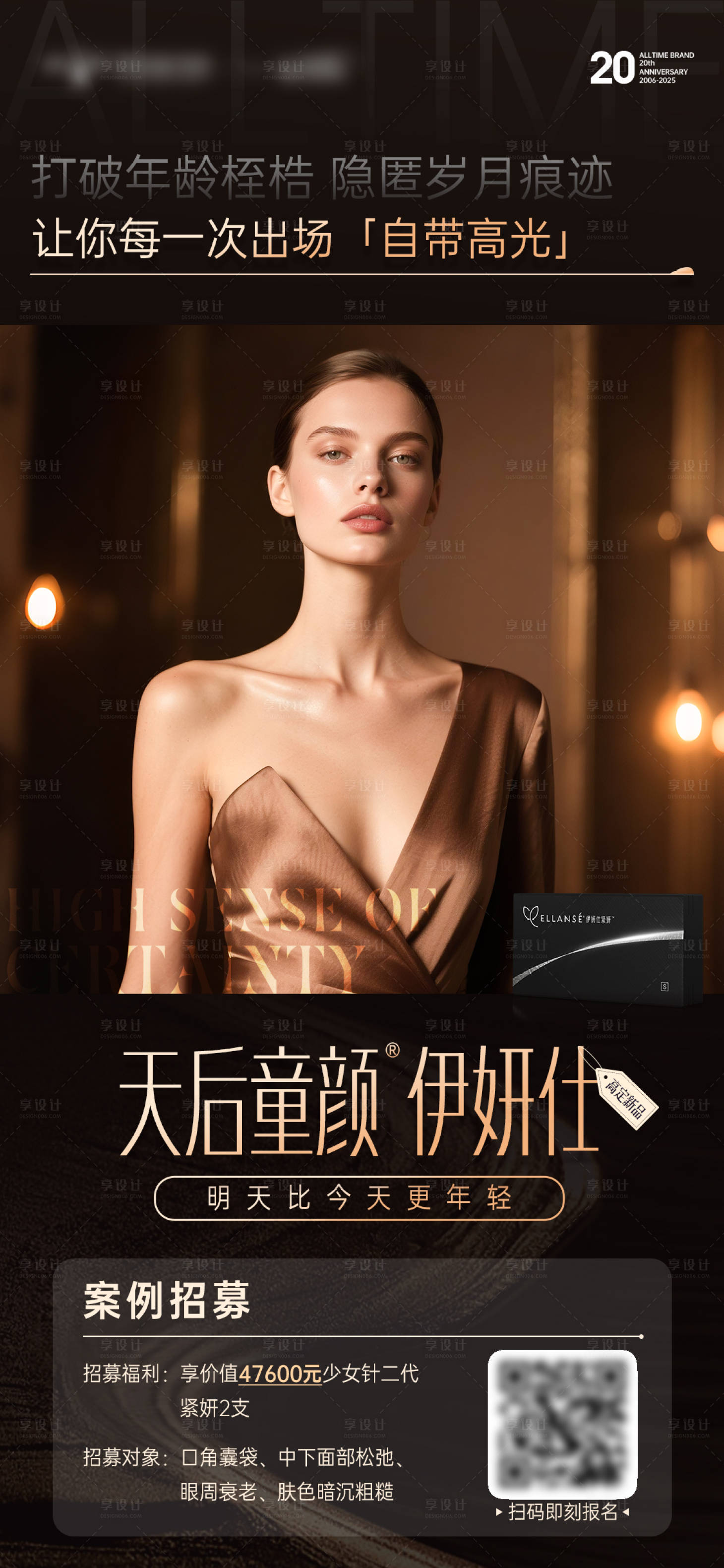 源文件下载【享设计】搜索编号：28710032811647826【伊妍仕少女针案例】