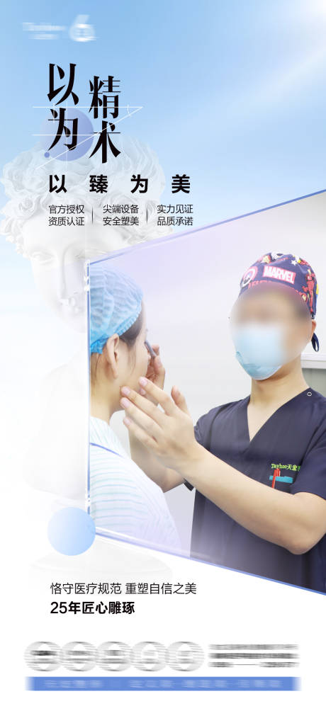 源文件下載【享設(shè)計(jì)】搜索編號(hào)：91770032409418982【醫(yī)美專(zhuān)家專(zhuān)業(yè)海報(bào)】