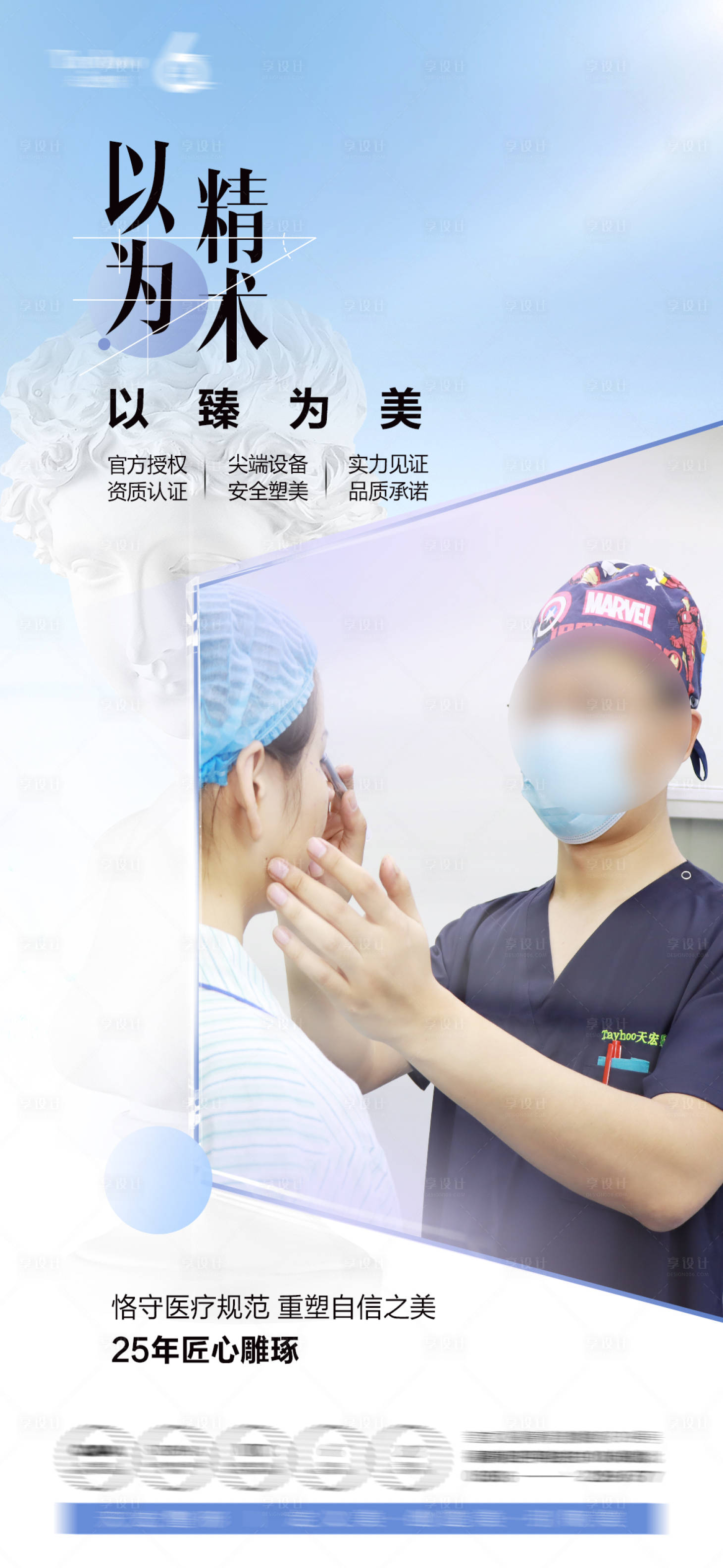 源文件下載【享設計】搜索編號：91770032409418982【醫美專家專業海報】