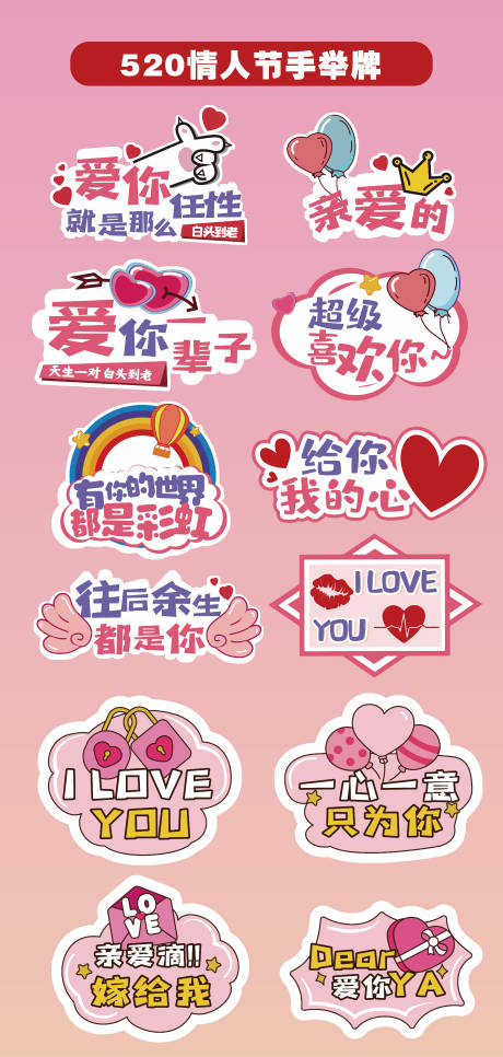 源文件下载【享设计】搜索编号：80490032588667866【七夕520情人节手举牌异形牌贴片】