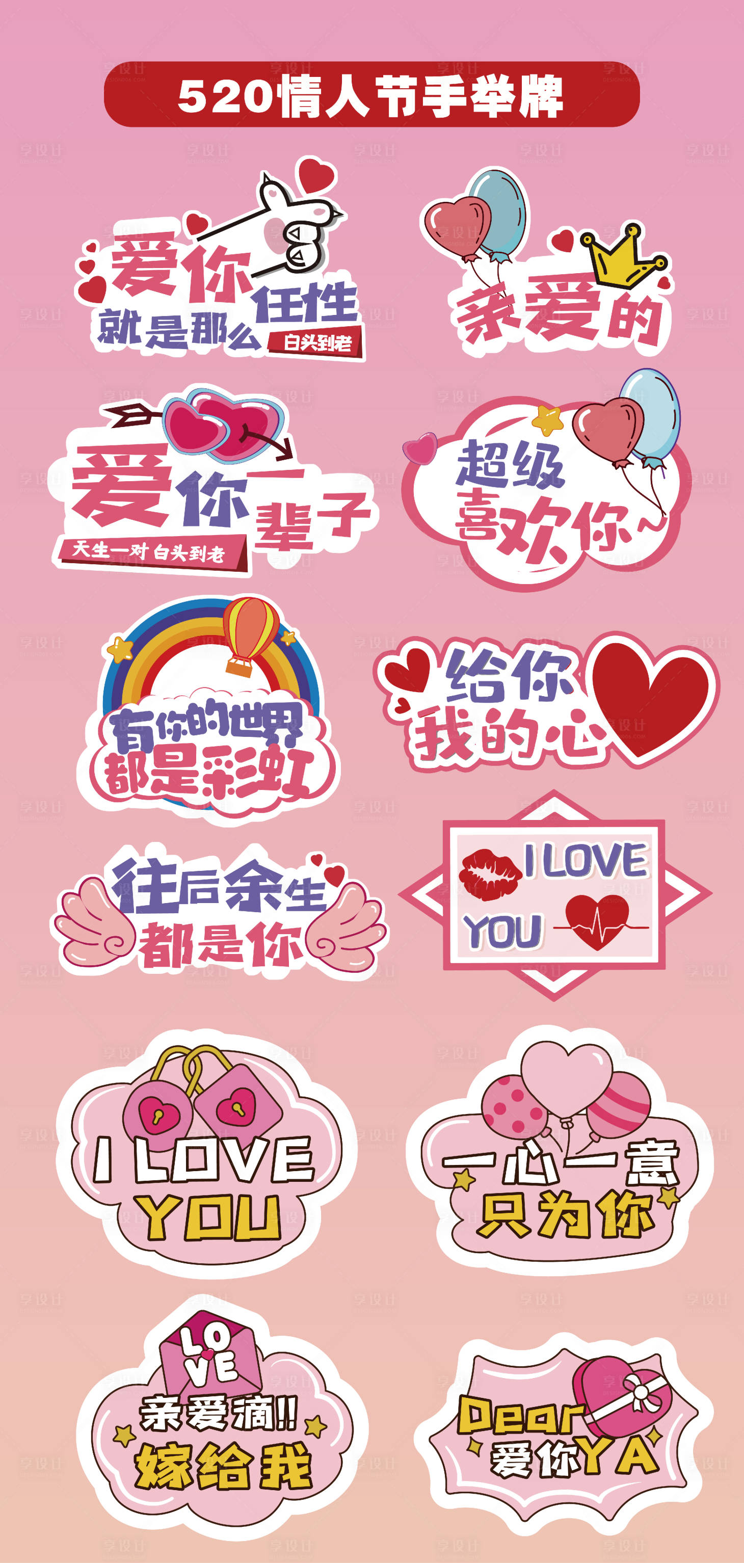 源文件下载【享设计】搜索编号：80490032588667866【七夕520情人节手举牌异形牌贴片】