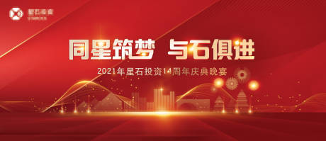 源文件下载【享设计】搜索编号：58160032614512977【企业投资周年庆活动背景板】
