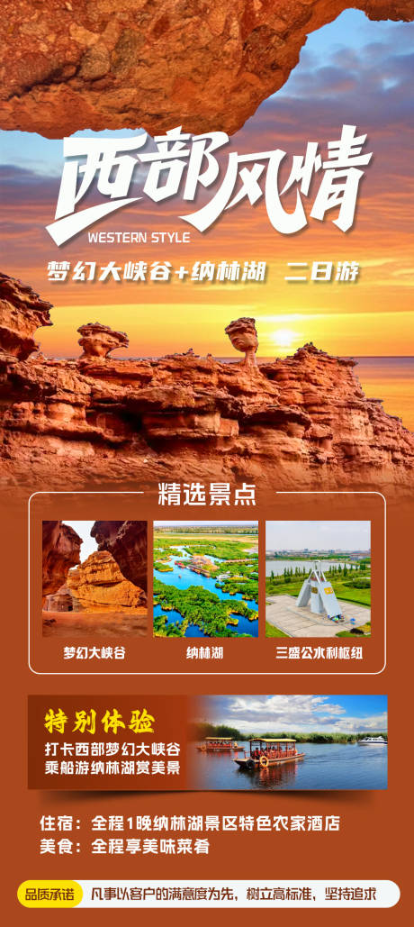 源文件下載【享設計】搜索編號：59010032269445385【西部風情海報】