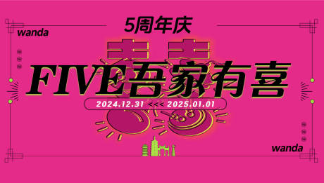 源文件下載【享設計】搜索編號：67320032385171183【周年慶主視覺活動展板】