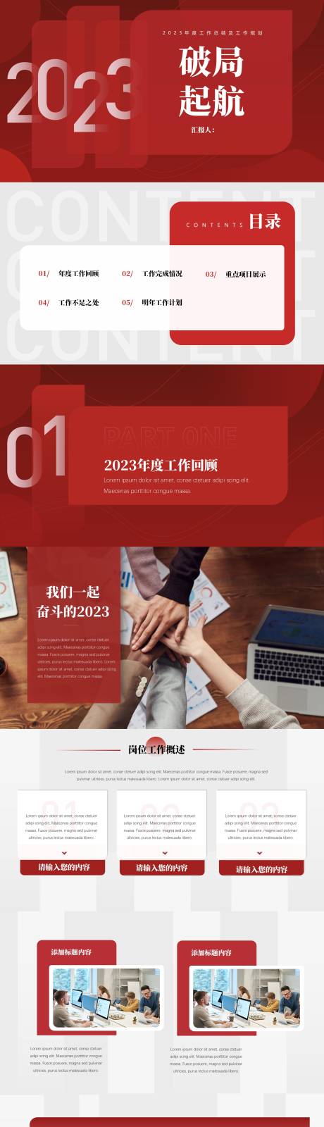 源文件下载【享设计】搜索编号：75500032806057537【红色年终总结破局起航工作PPT】