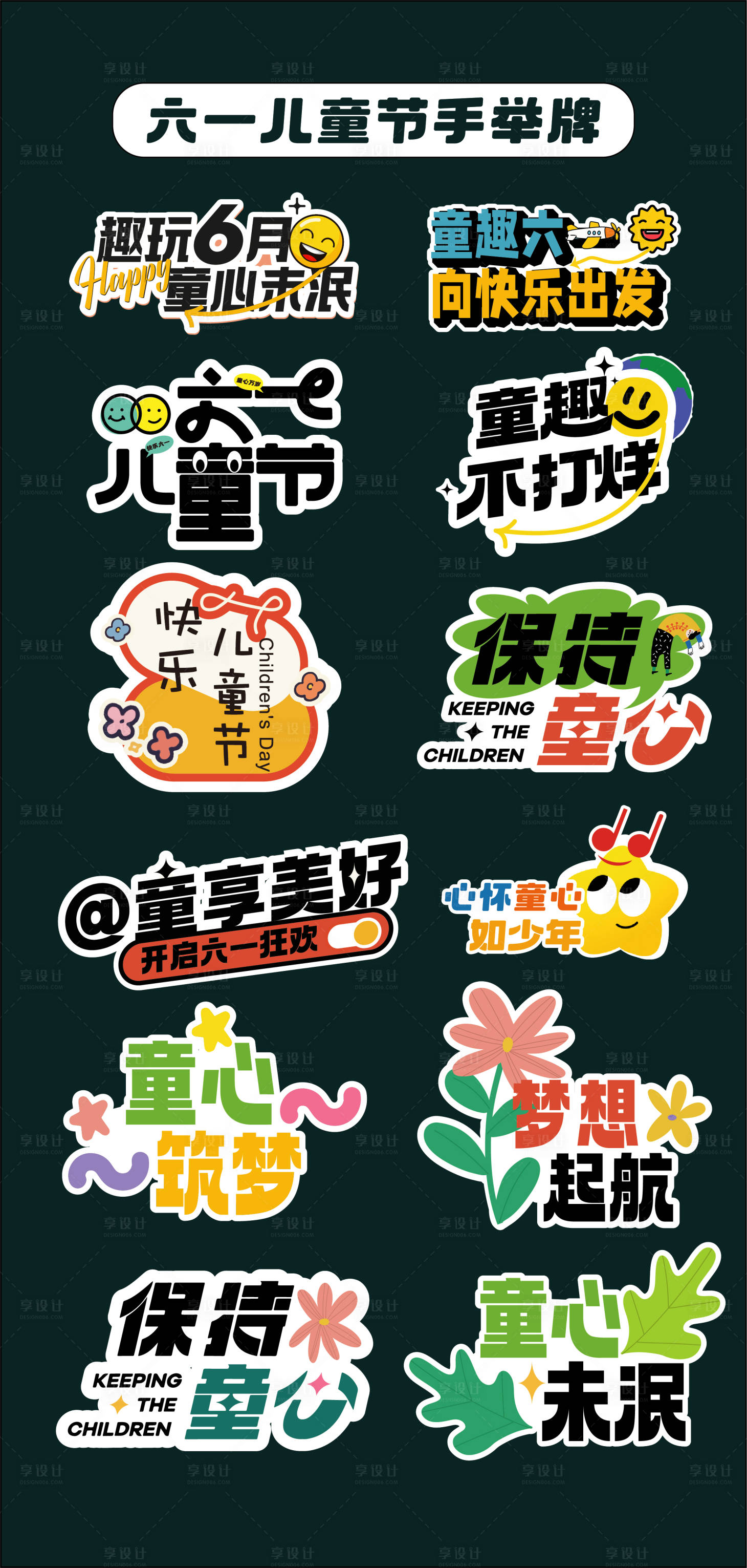 源文件下载【享设计】搜索编号：82760032664987542【六一儿童节手举牌氛围牌异形牌贴片61】