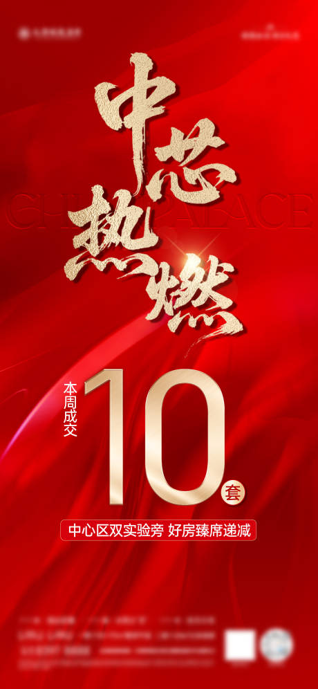 源文件下载【享设计】搜索编号：82390032720394500【地产热销海报】
