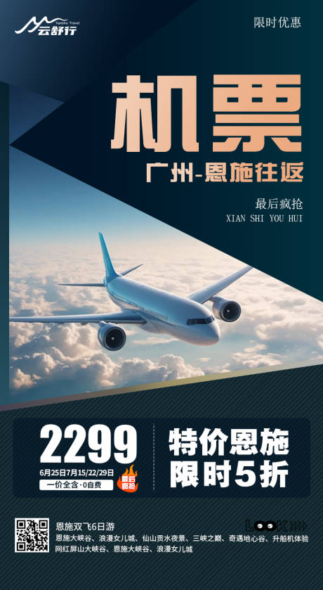 源文件下載【享設計】搜索編號：79360032392353368【特價機票】