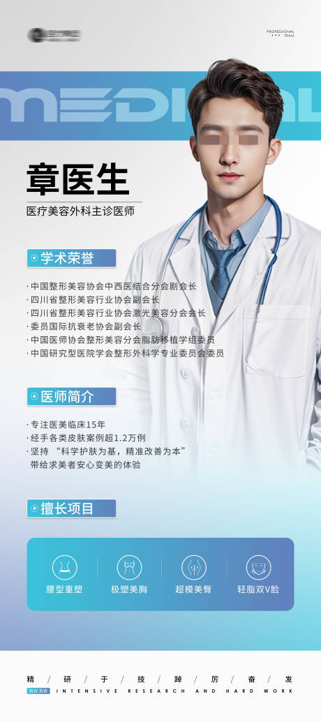 源文件下載【享設計】搜索編號：83570032438445507【醫生專家介紹展架】