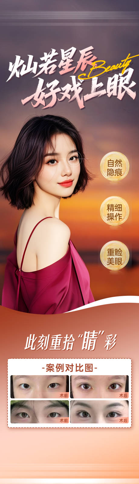 源文件下载【享设计】搜索编号：20250032699932069【灿若星辰 好戏上眼】