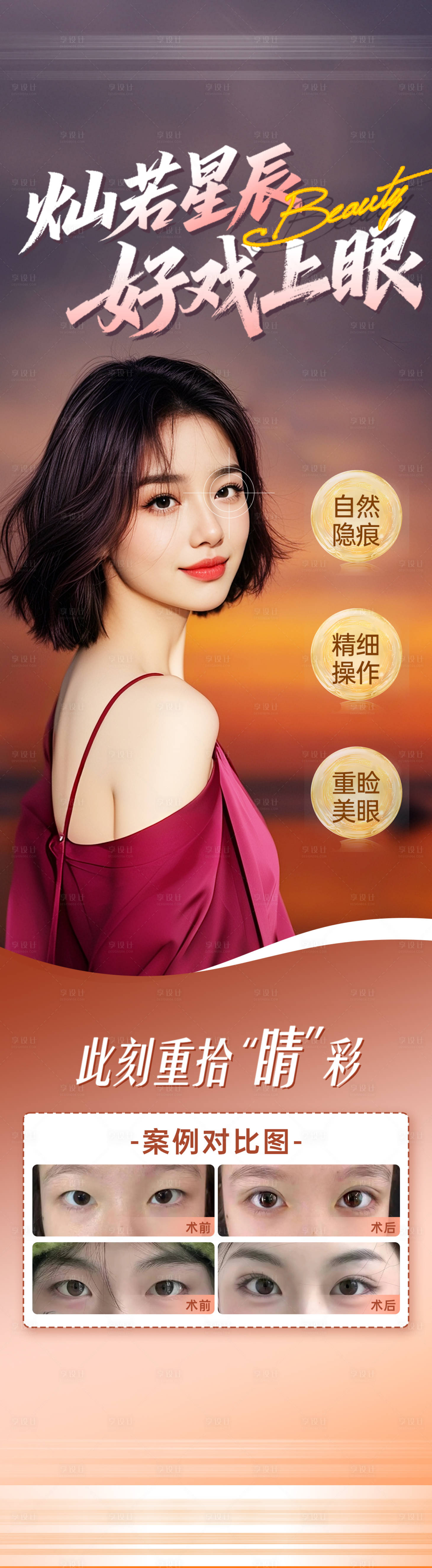 源文件下载【享设计】搜索编号：20250032699932069【灿若星辰 好戏上眼】