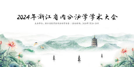 源文件下载【享设计】搜索编号：98960032313766685【内分泌大会主画面】