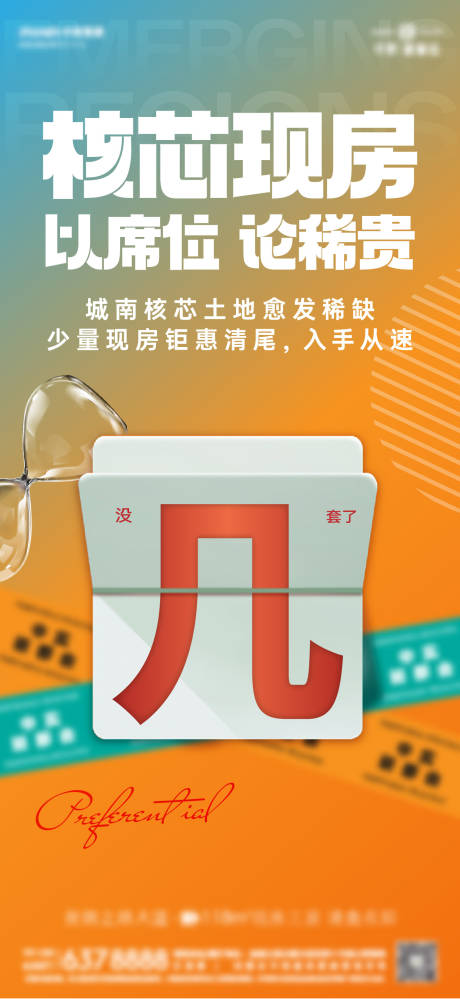 源文件下載【享設計】搜索編號：27460032360261009【住宅促銷畫面】