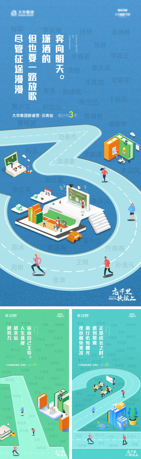 源文件下載【享設(shè)計(jì)】搜索編號：76790032400373695【通跑道倒計(jì)時(shí)系列海報(bào)】