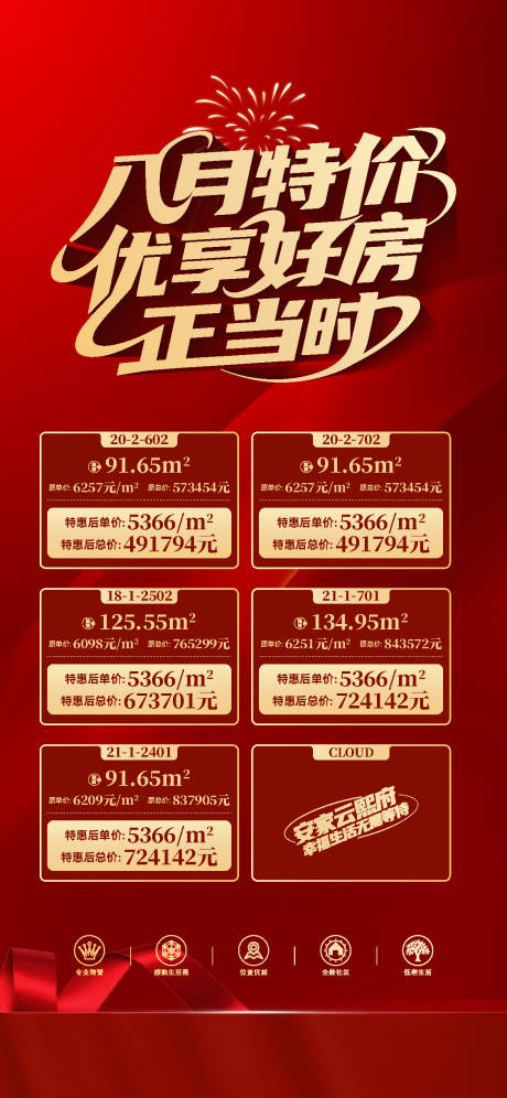 源文件下載【享設計】搜索編號：16990032404604744【特價房微信海報】