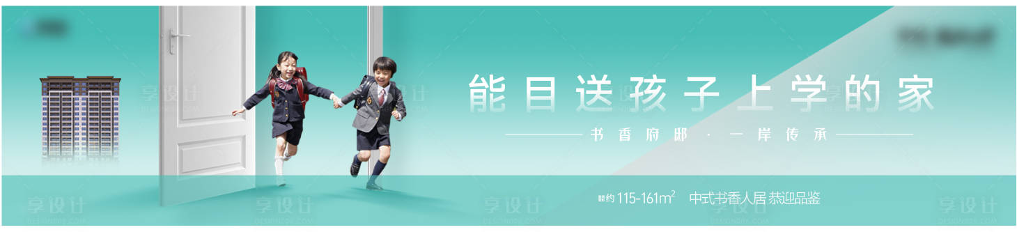 源文件下載【享設(shè)計(jì)】搜索編號(hào)：39010032509446500【目送孩子上家】