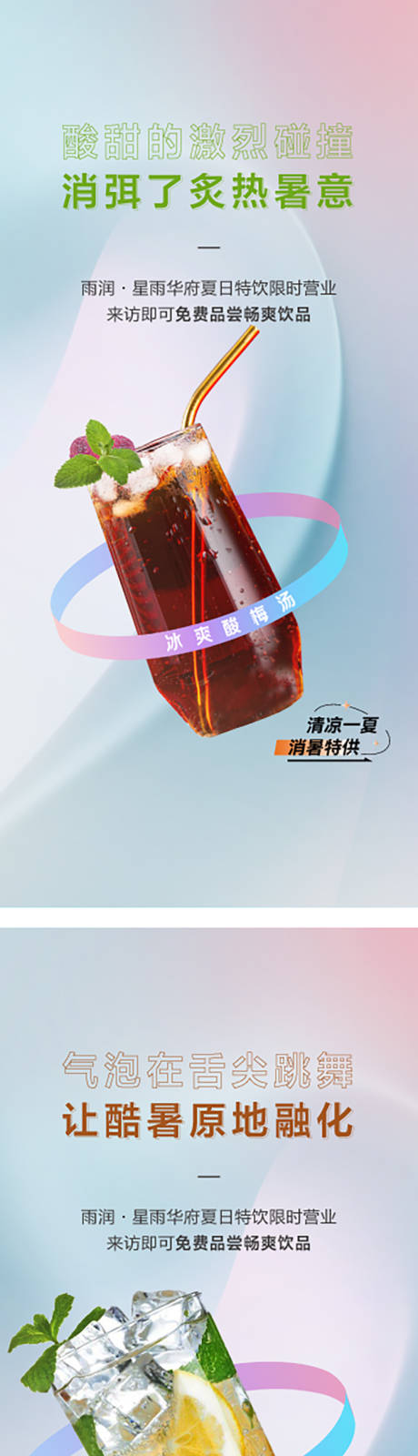 源文件下載【享設計】搜索編號：49420032440027988【地產夏日飲品活動系列海報】