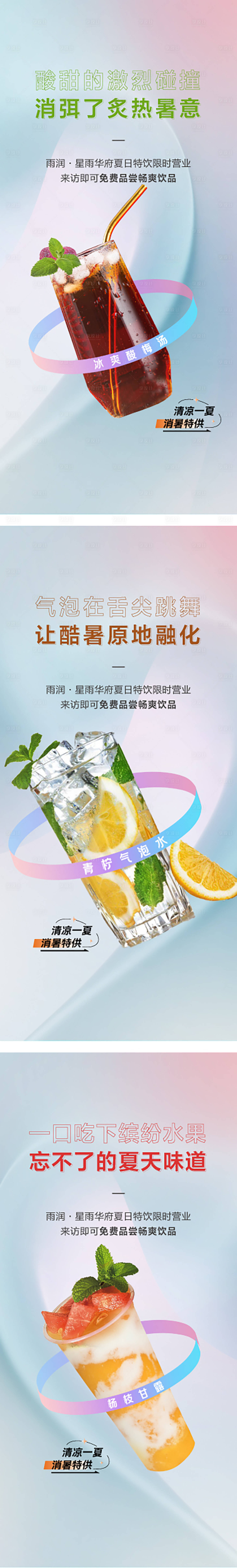 源文件下載【享設計】搜索編號：49420032440027988【地產夏日飲品活動系列海報】