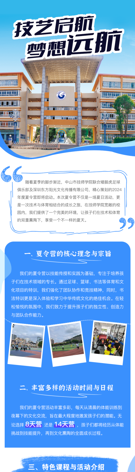 源文件下載【享設計】搜索編號：39340032386985046【招生夏令營培訓長圖專題設計】