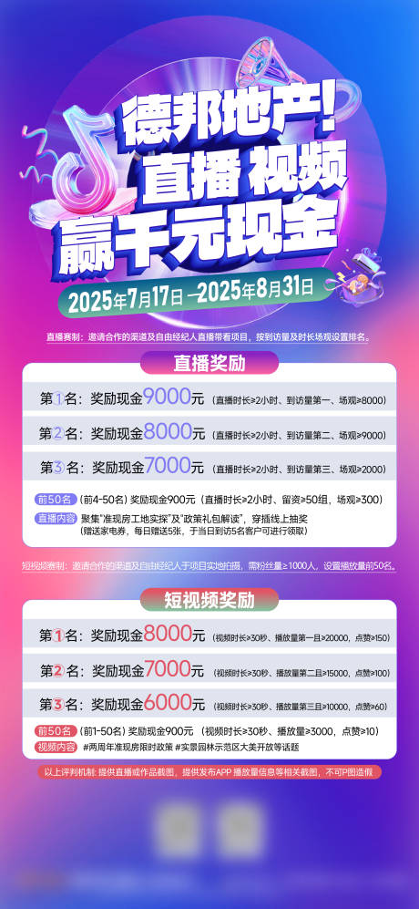 源文件下載【享設計】搜索編號：23920032542328386【地產直播招募規則獎勵】