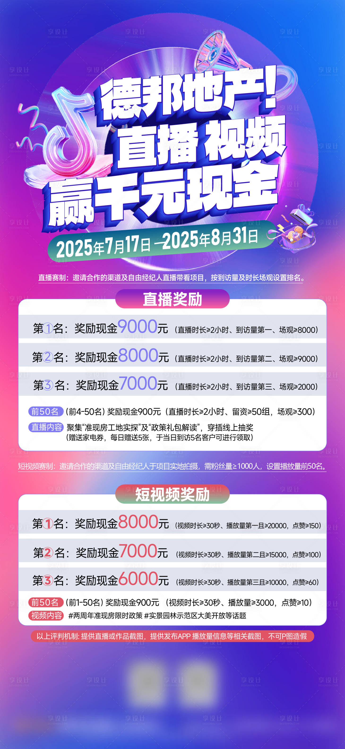 源文件下載【享設計】搜索編號：23920032542328386【地產直播招募規則獎勵】