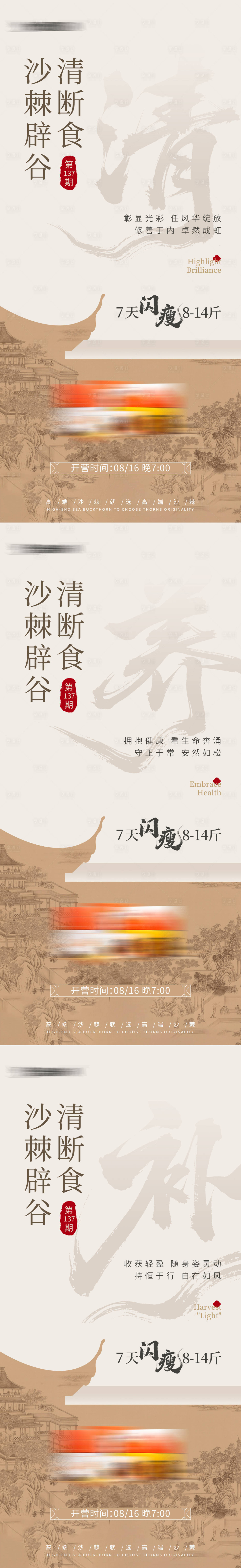 源文件下载【享设计】搜索编号：64860032427395027【中式宣传海报】
