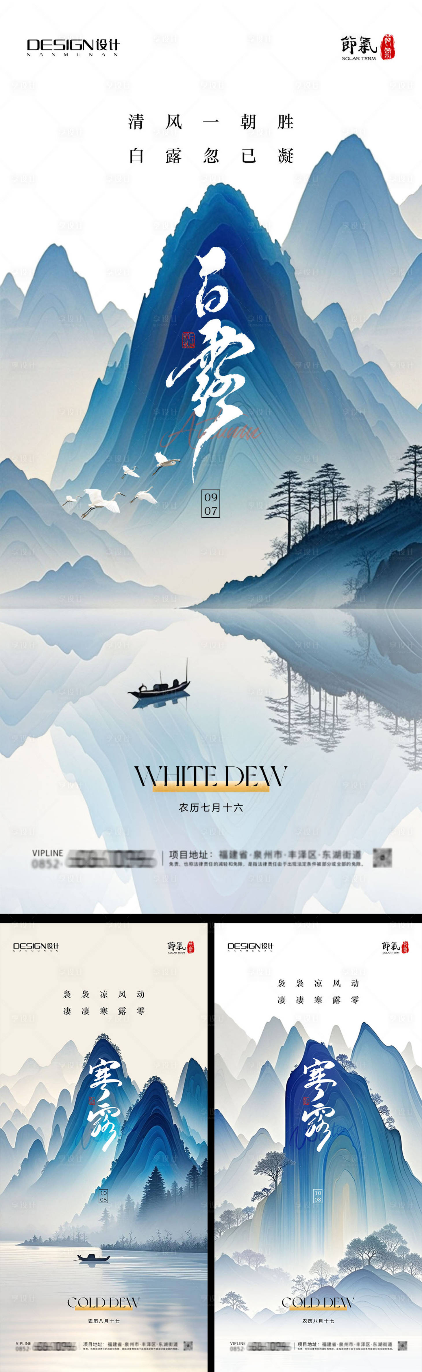 源文件下载【享设计】搜索编号：56300032746787681【白露节气海报】