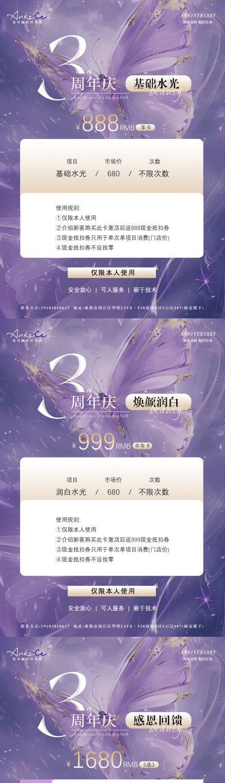 源文件下载【享设计】搜索编号：59060032486312104【三周年庆典】