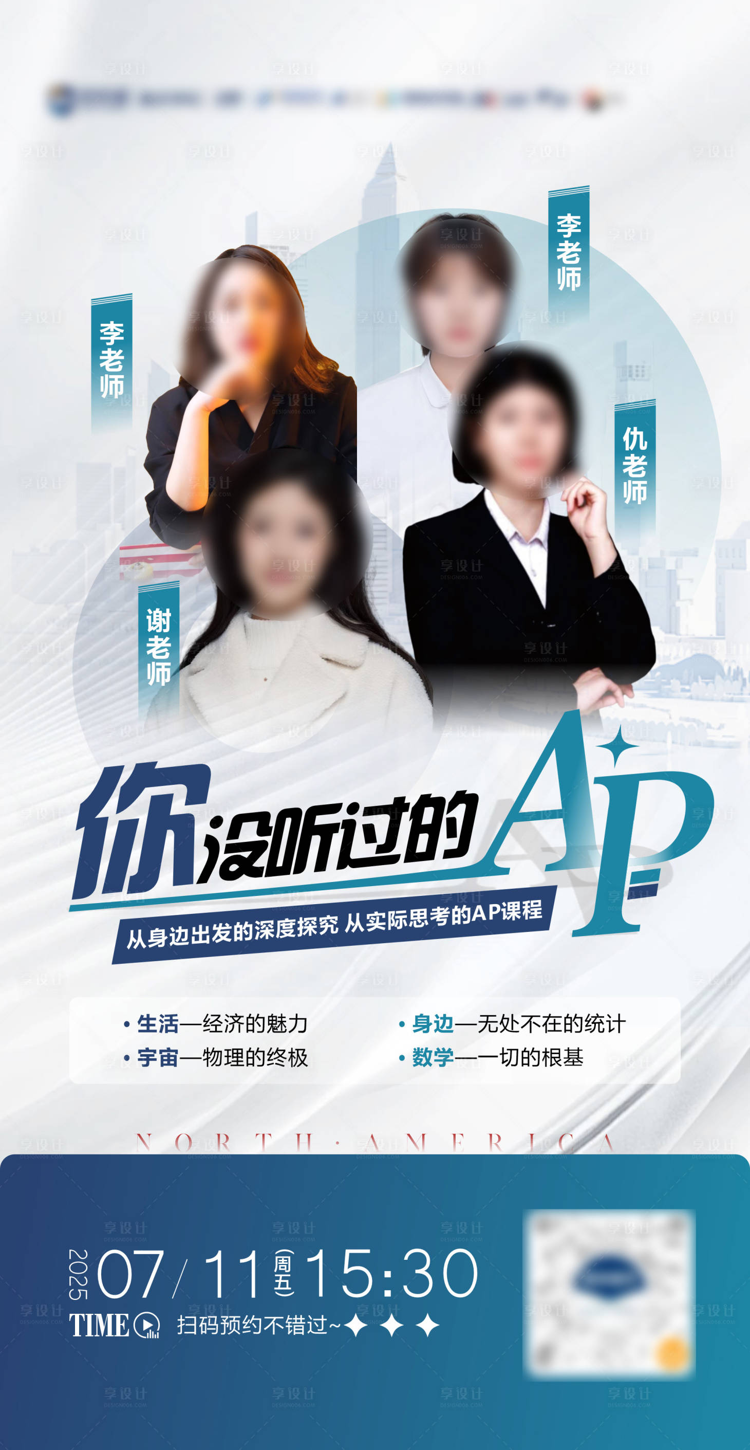 源文件下載【享設計】搜索編號：34810032395668247【AP留學直播講座】