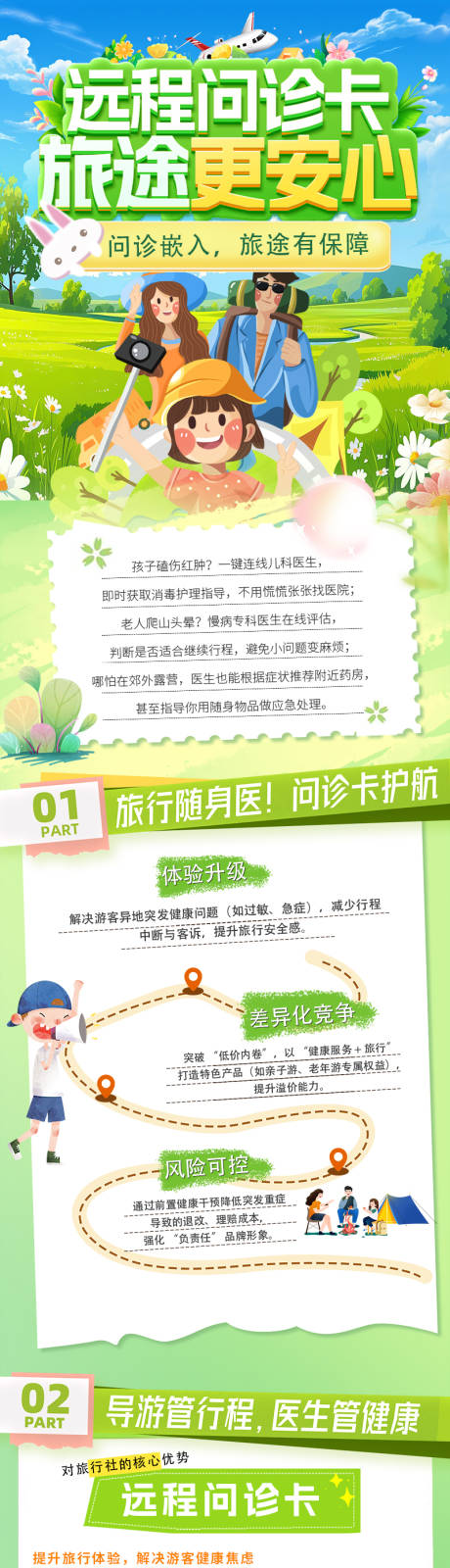 源文件下载【享设计】搜索编号：97560032284307325【医疗长图】