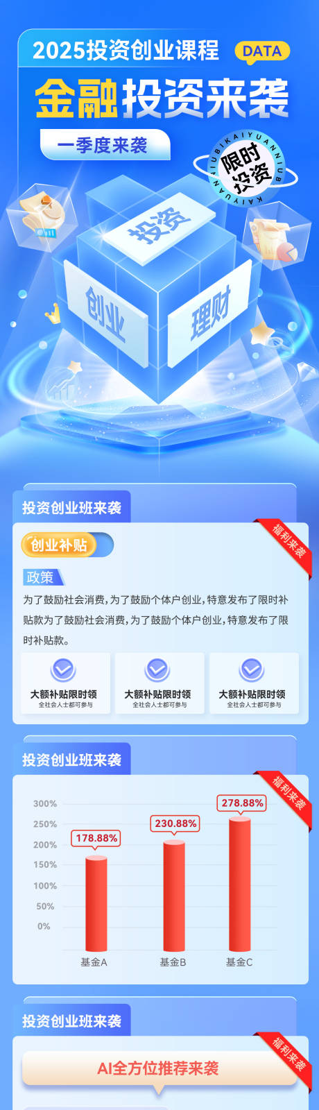 源文件下載【享設計】搜索編號：84160032358199468【金融貸款理財投資基金銀行投資創業專題】