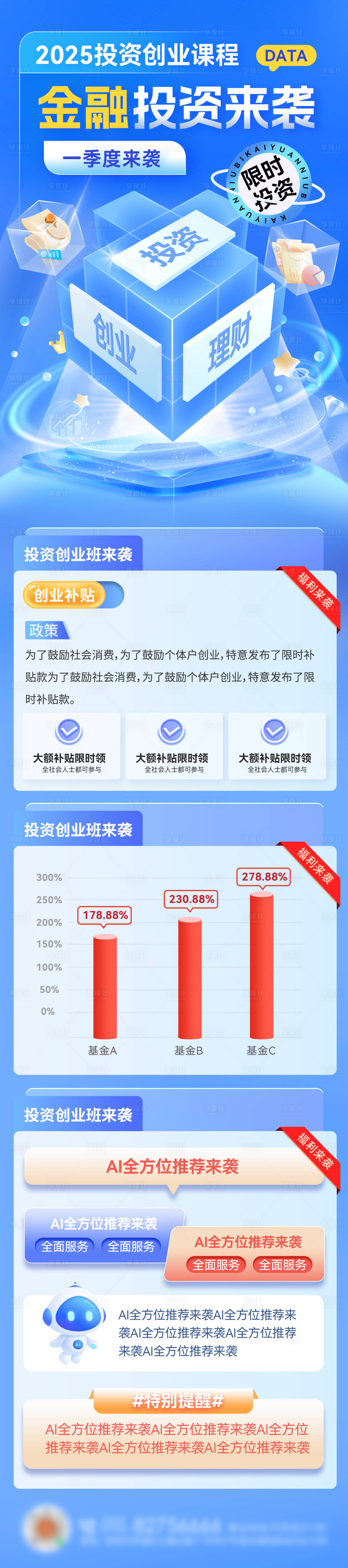 源文件下载【享设计】搜索编号：84160032358199468【金融贷款理财投资基金银行投资创业专题】