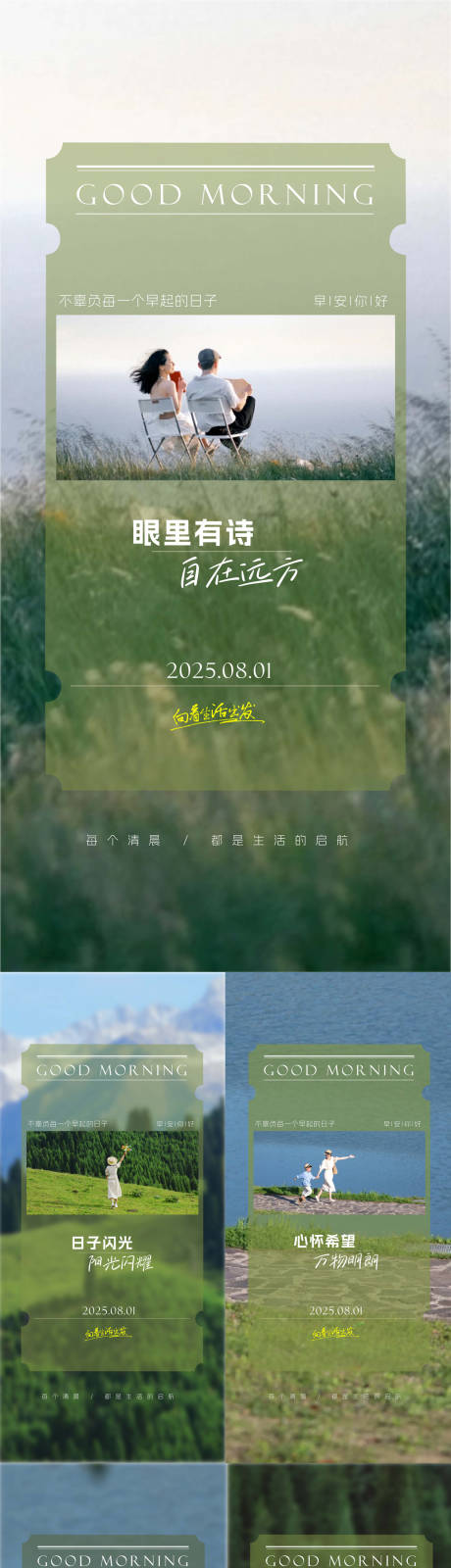 源文件下載【享設計】搜索編號：50350032461792897【地產文旅早安日簽海報】