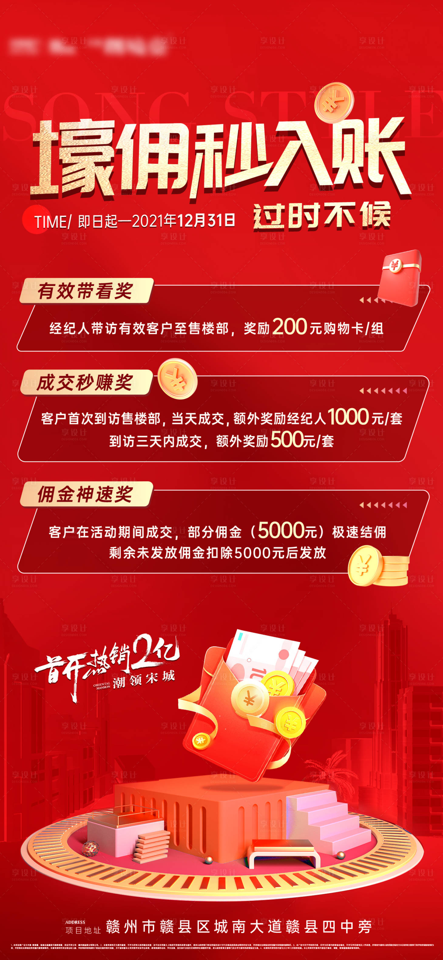 源文件下载【享设计】搜索编号：35750032366325383【地产中介经纪人政策海报】