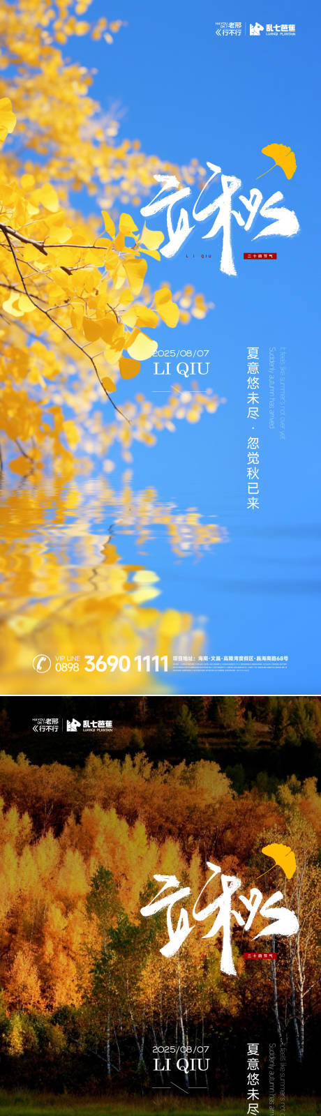 源文件下载【享设计】搜索编号：21290032391918658【立秋节气海报】